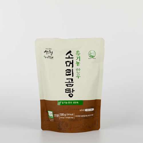 [친환경기획전] 유기농한우 소머리곰탕 500g 5팩(1Box) _㈜산청자연식품