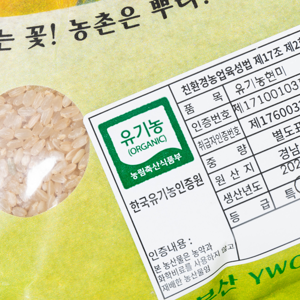 산엔청쇼핑몰,[감사의♥달] 22년산 참 유기농 현미 2kg/4kg _친환경차황메뚜기쌀