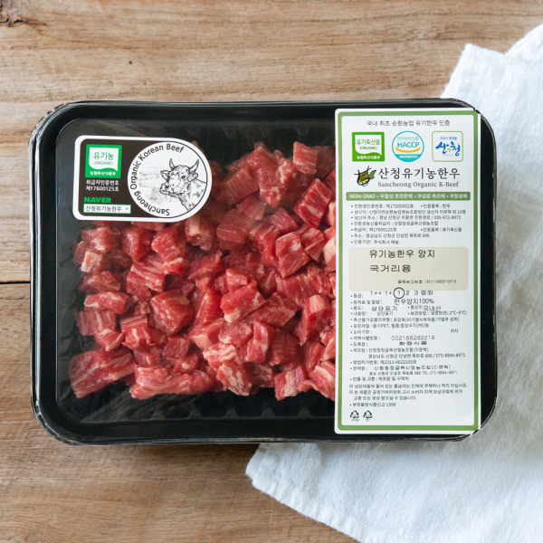 [정기구독] 산청 유기농 한우 국거리(양지,앞다리,설도,설깃,꾸리) 400g, 600g_산청청정골축산
