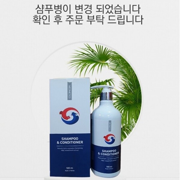 [봄맞이케어] 자연청명 한방샴푸 & 컨디셔너 500ml _N&C메디메틱