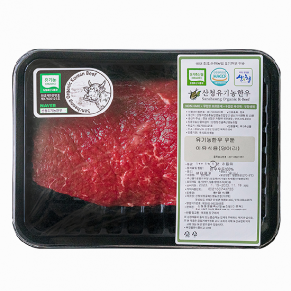 산청 유기농 한우 우둔살 400g _산청청정골축산